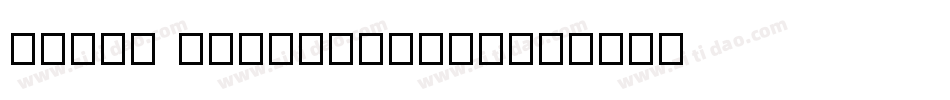 rattu personaluse字体转换